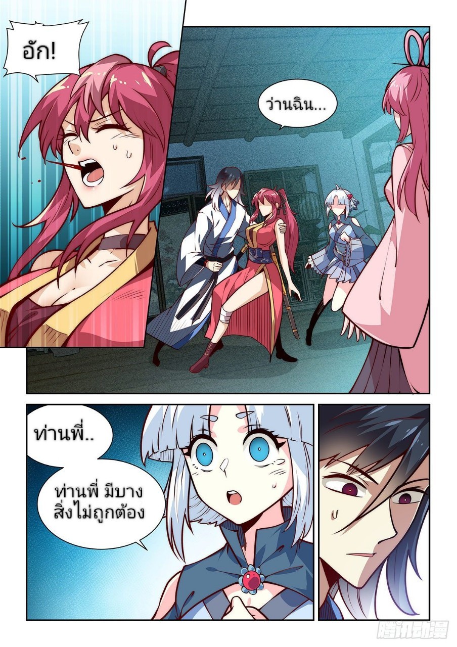 แสร้งเป็นเชียนผู้อยู่ยงคงกระพัน(Pretend to be invincible in the world) ตอนที่ 10 หน้า 2