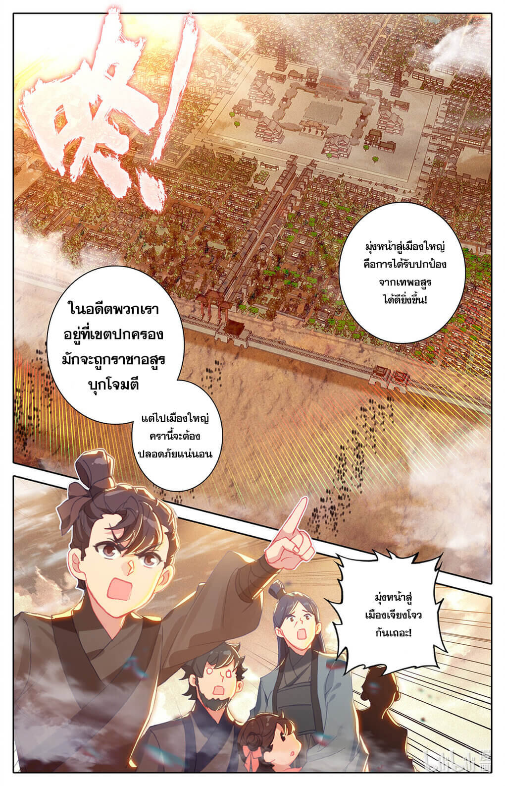 Azure Legacy (ทันจีน) ตอนที่ 165 หน้า 8