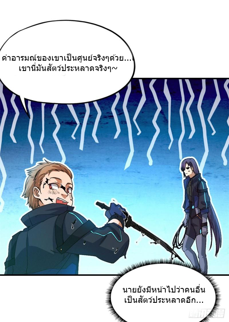 Doomsday Jigsaw Puzzle ตอนที่ 8 หน้า 9