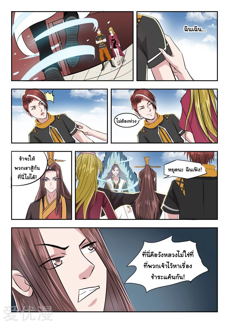 Martial Master  ปรมาจารย์การต่อสู้ ตอนที่ 261 หน้า 6