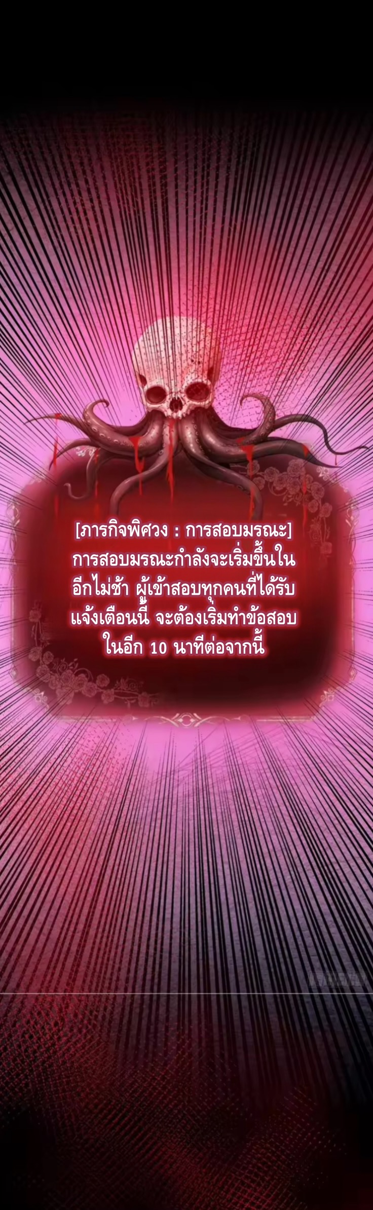 อาถรรพ์ฟื้นคืน : เริ่มต้นด้วยเงินผีหมื่นล้านล้าน ตอนที่ 17 หน้า 2