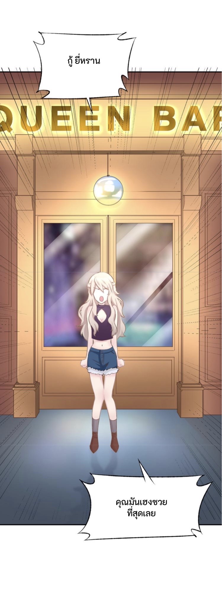 The Trap of mollycoddling ตอนที่ 2 หน้า 37