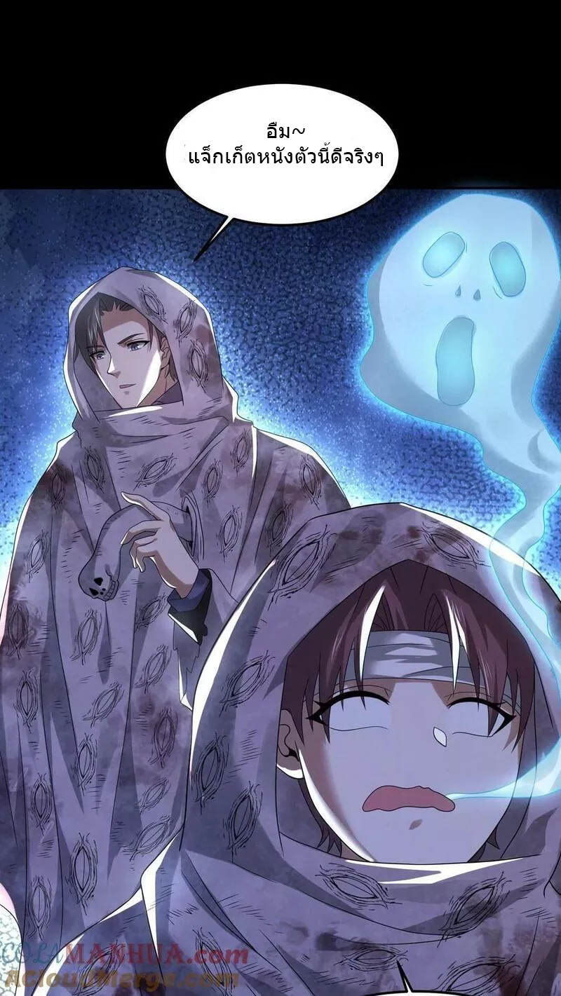 Overly Ferocious of Being Cautious ตอนที่ 45 หน้า 27