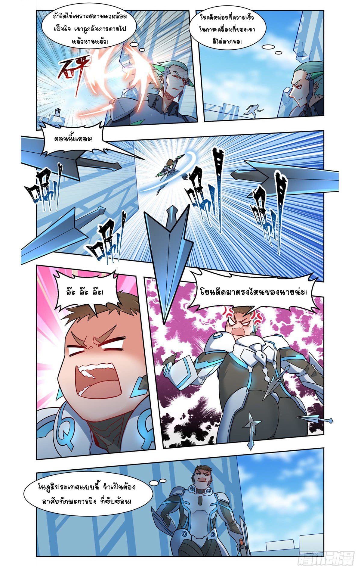 Future Break Point ตอนที่ 33 หน้า 14