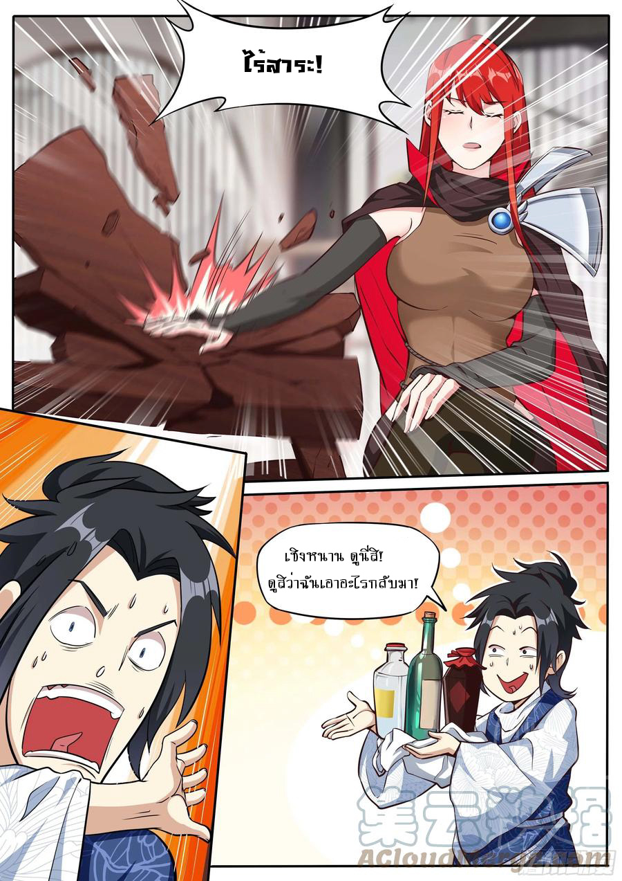 ข้าคือนักธุรกิจต่างโลก ตอนที่ 28 หน้า 8