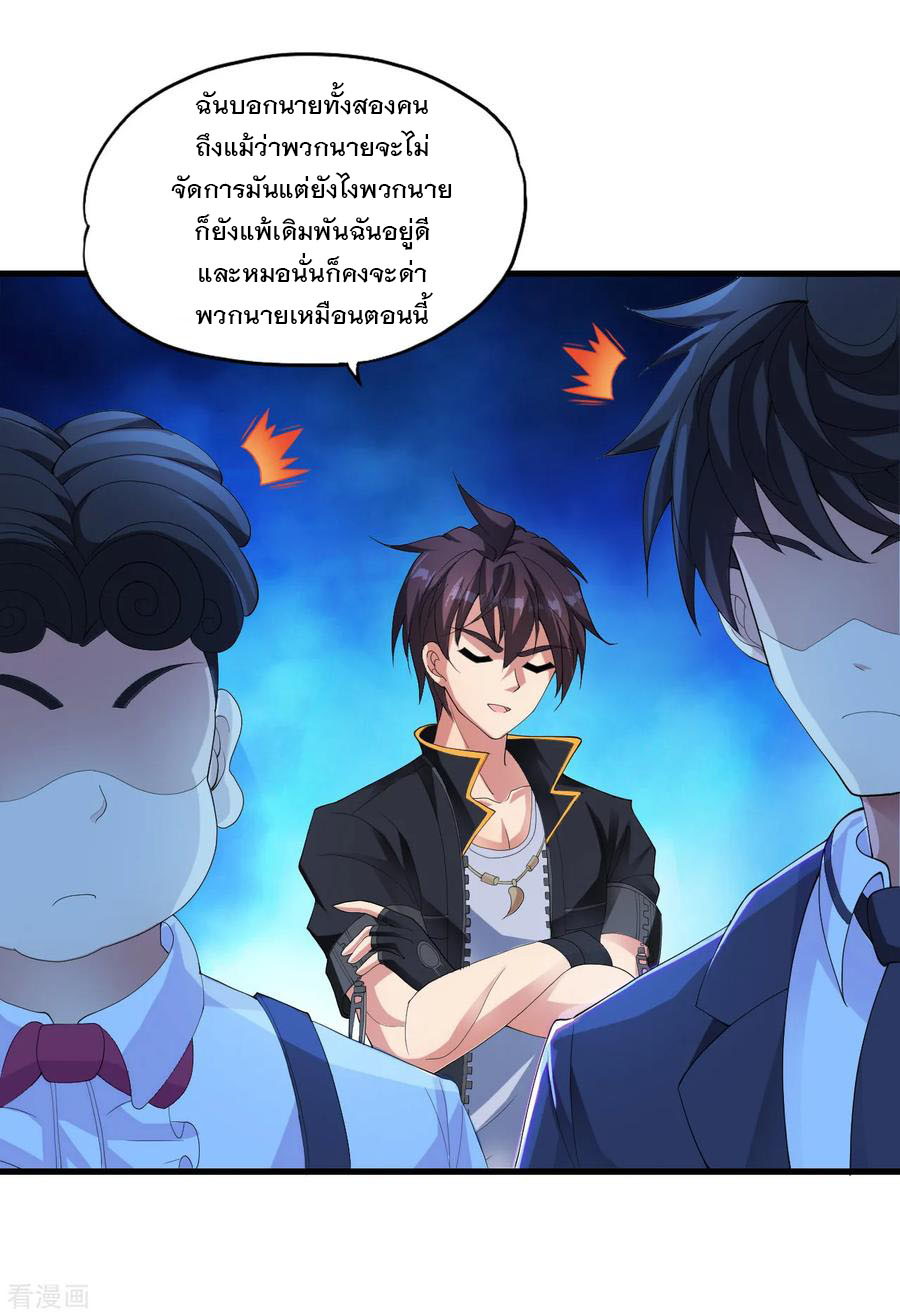 ทหารแพทย์สุดแกร่งผันตัวมาเป็นบอดี้การ์ด ตอนที่ 22 หน้า 7