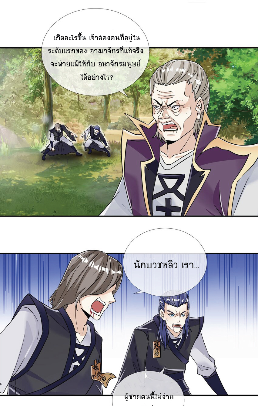 Being a Teacher is Invincible in World ตอนที่ 18 หน้า 3