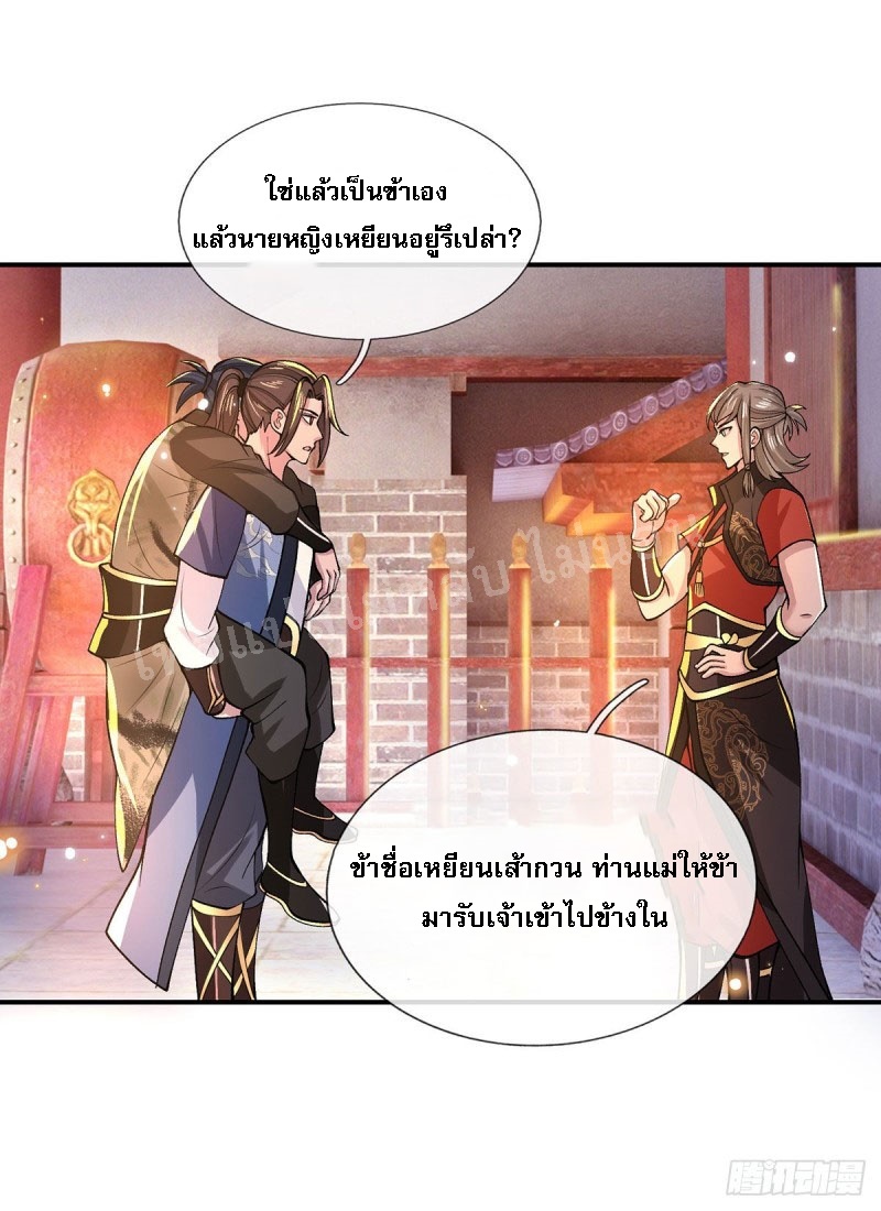 ราชันย์เทพยุทธ์มังกรผงาดฟ้า ตอนที่ 32 หน้า 12