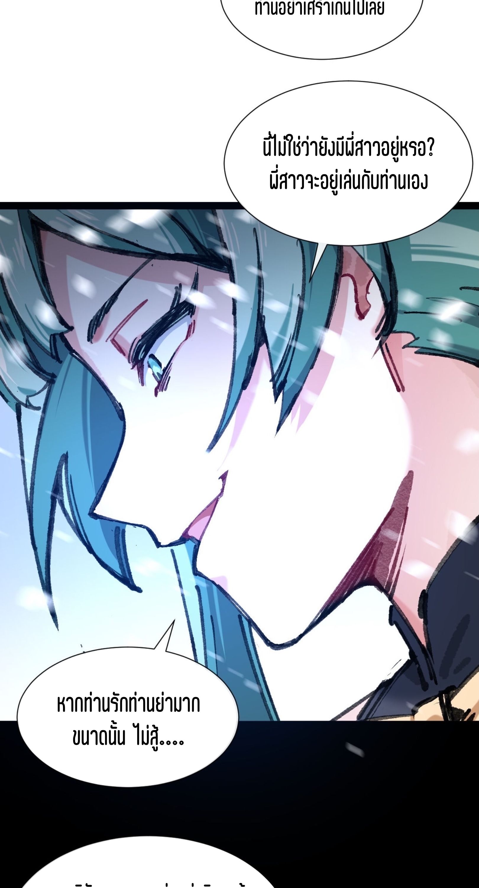 เจ้าหญิงไร้ค่า LV999 ตอนที่ 5 หน้า 36