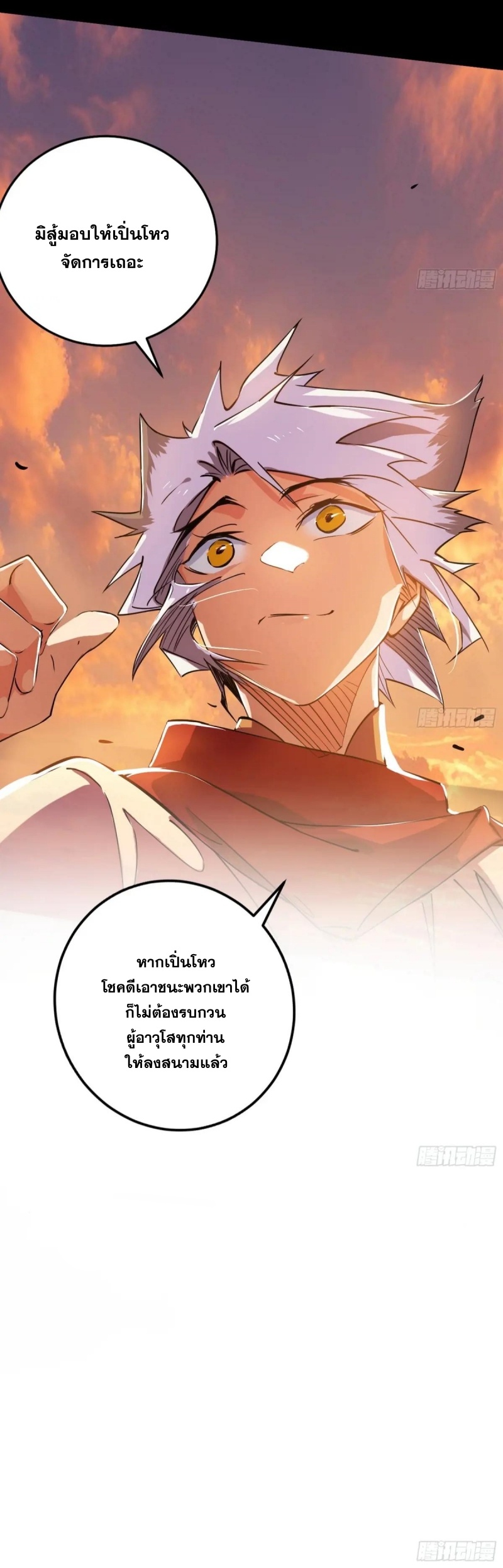 I'm an Evil God ข้าคือจักรพรรดิปีศาจ ตอนที่ 461 หน้า 31