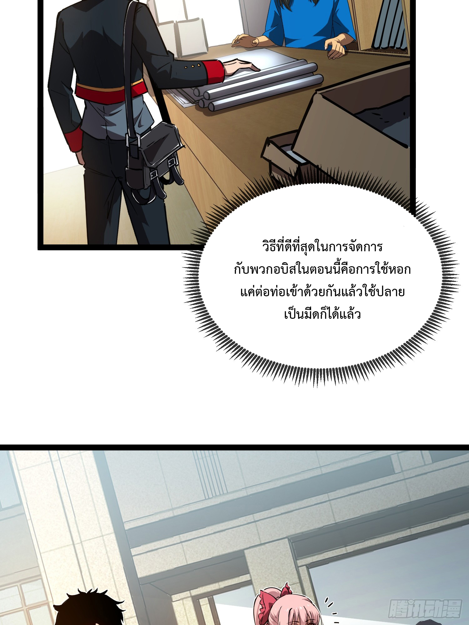 Seed of the Abyss - เมล็ดพันธุ์แห่งนรก ตอนที่ 2 หน้า 33