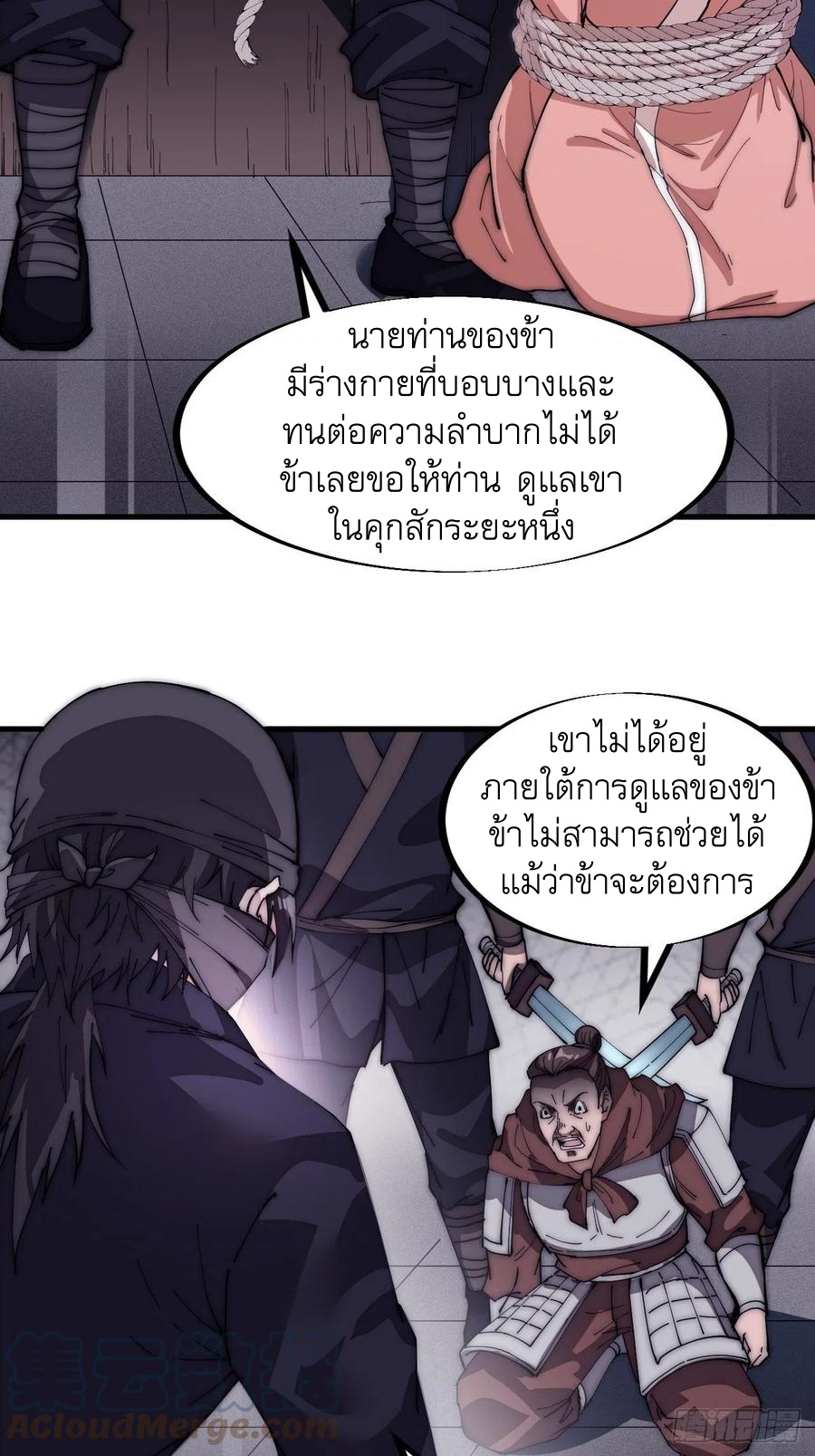 Starting a Mountain ตอนที่ 108 หน้า 26