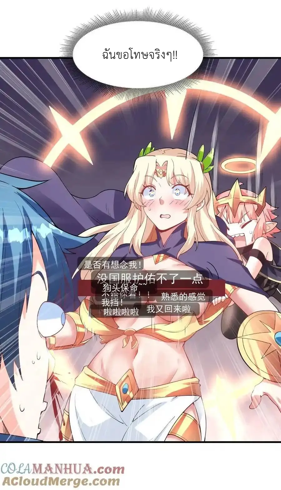 My Harem Is Entirely Female Demon Villains ตอนที่ 125 หน้า 25
