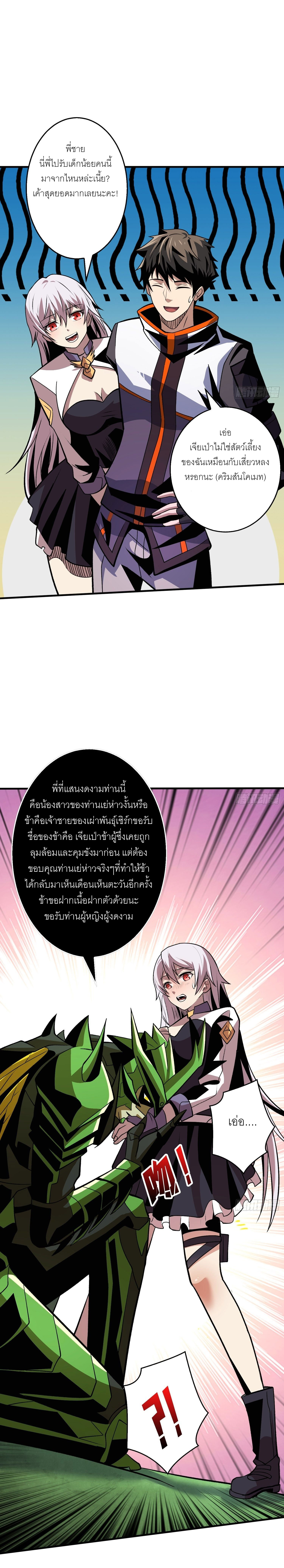 (ชนจีน) IT STARTS WITH A KINGPIN ACCOUNT - จุติจอมราชัน ตอนที่ 158 หน้า 3
