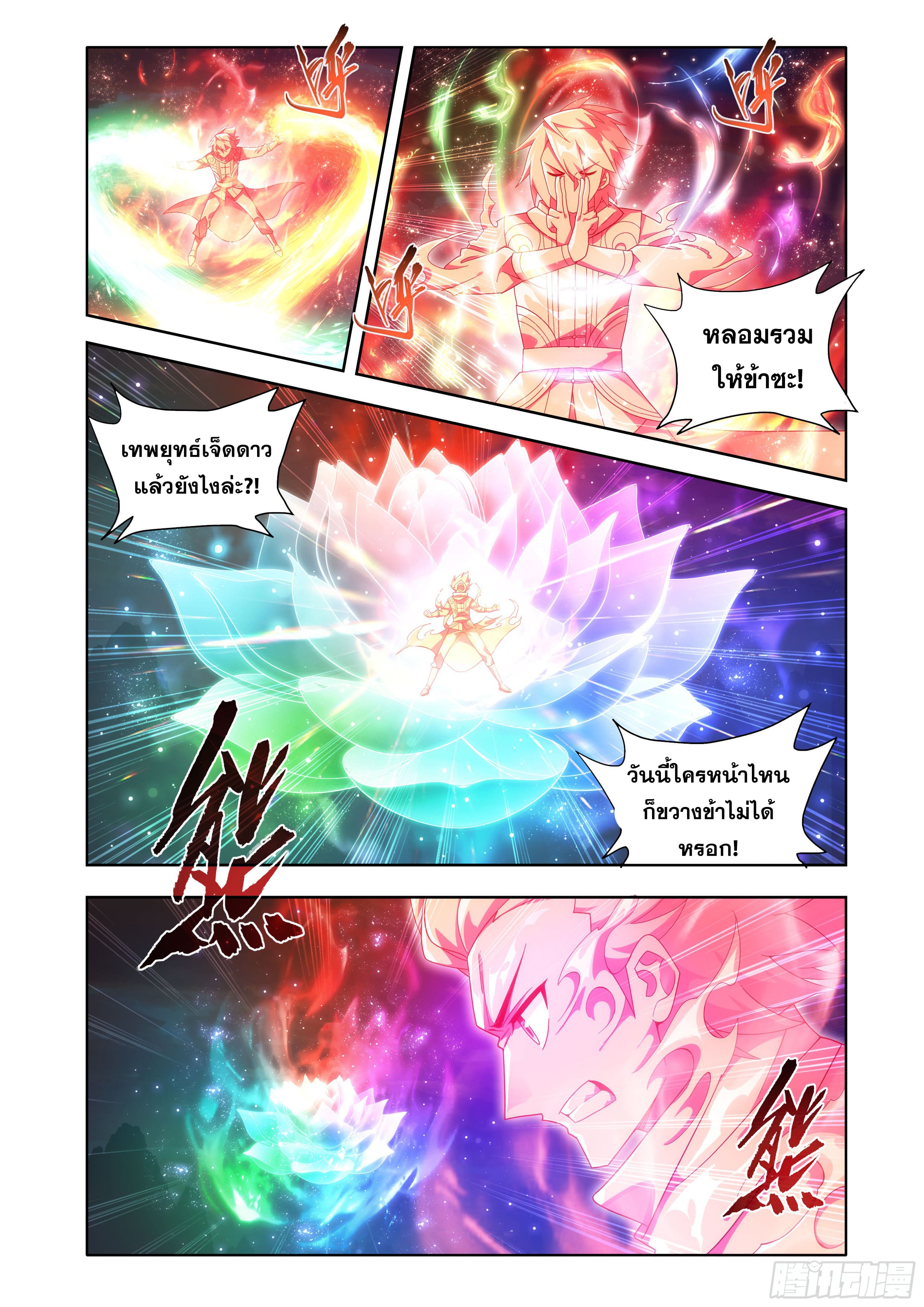 Doupo Cangqiong (ชนจีน) ตอนที่ 146 หน้า 16