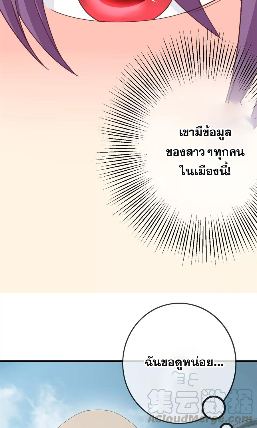 ฉันคือผู้พิทักษ์ เหล่าสาวงามในรั้วโรงเรียน ตอนที่ 2 หน้า 34