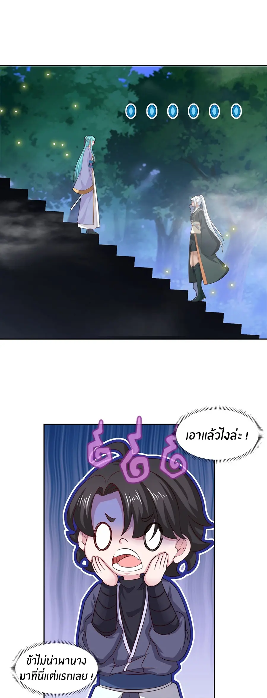 ก้าวผ่านเส้นสายเลือด ตอนที่ 66 หน้า 11