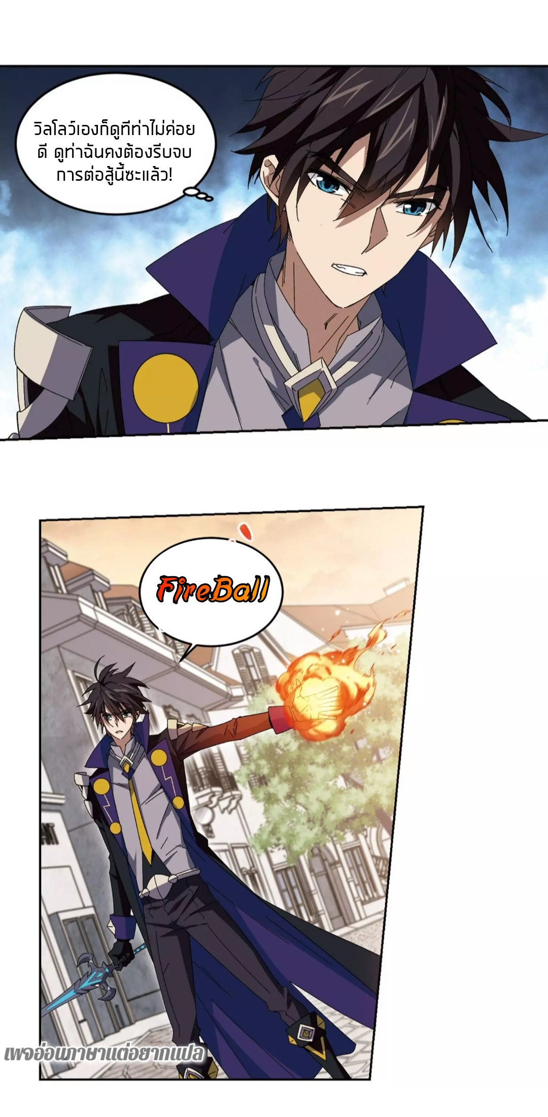 จอมเวทย์กังฟู ตอนที่ 93 หน้า 17