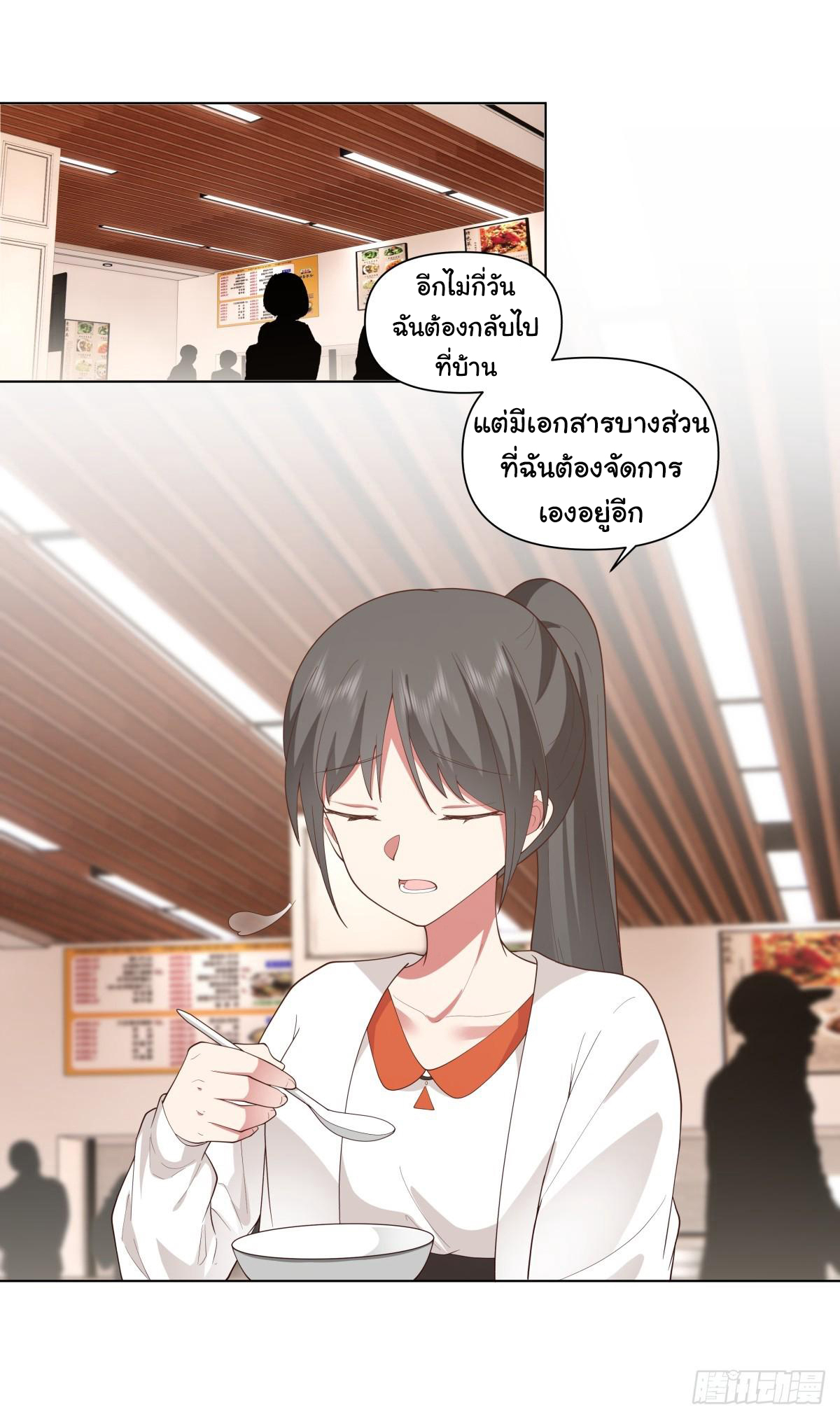 ผมไม่ได้อยากกลับมาเกิดใหม่เลยจริงๆ ตอนที่ 103 หน้า 27