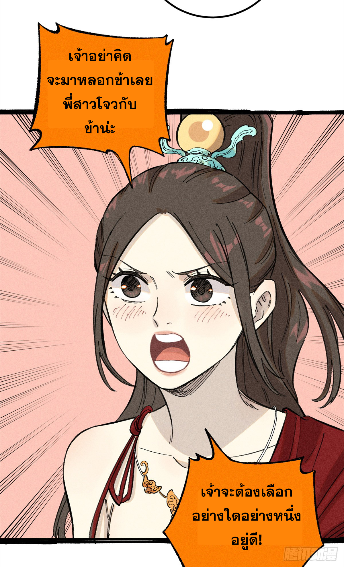 สุภาพชนเว่ยผู้ไม่ยี่หระต่อความตาย ตอนที่ 11 หน้า 24