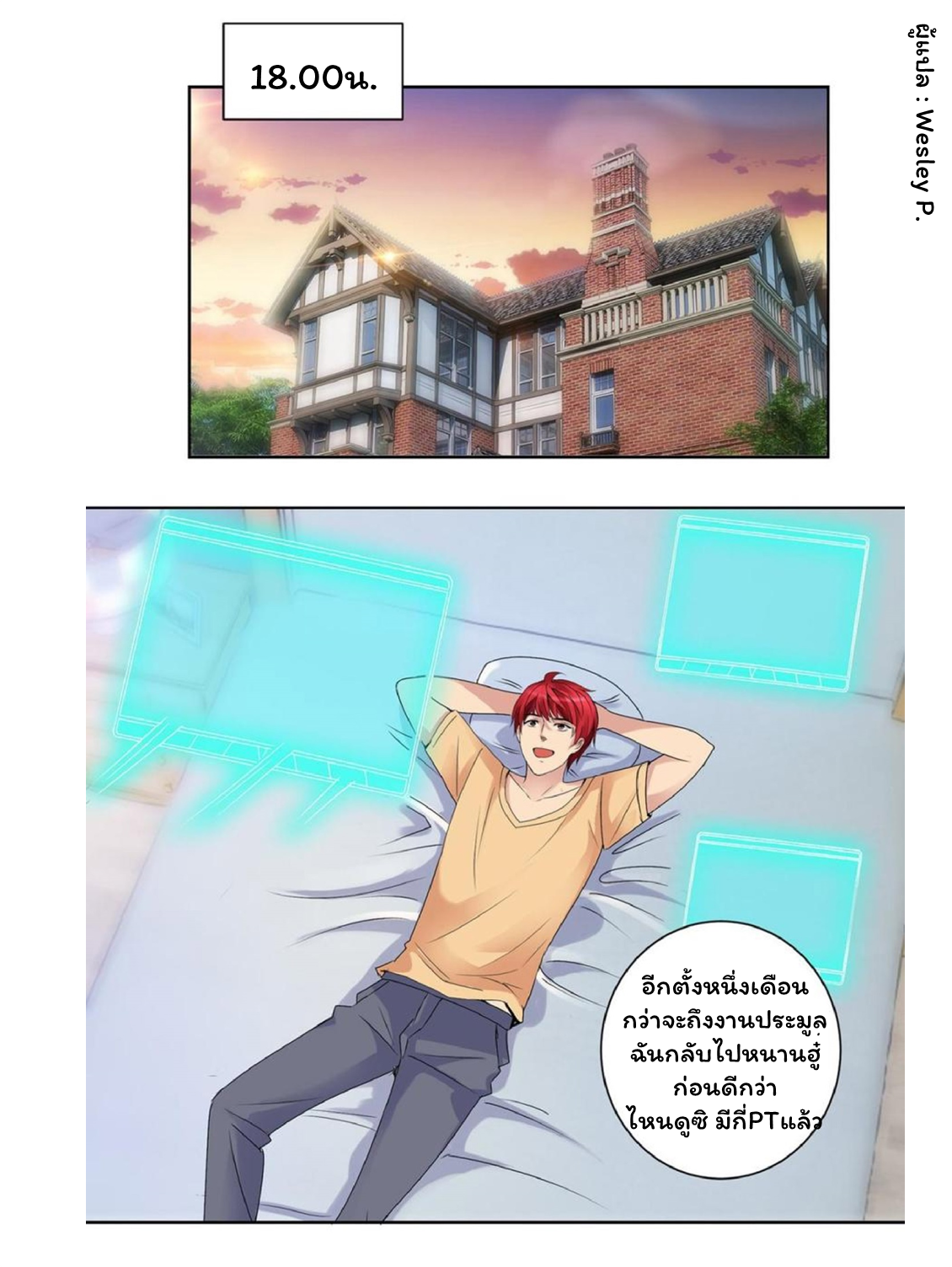 ระบบพระเจ้า ตอนที่ 41 หน้า 8