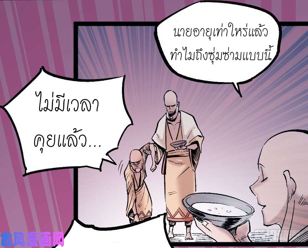 The doctor's Supremacy ตอนที่ 5 หน้า 25