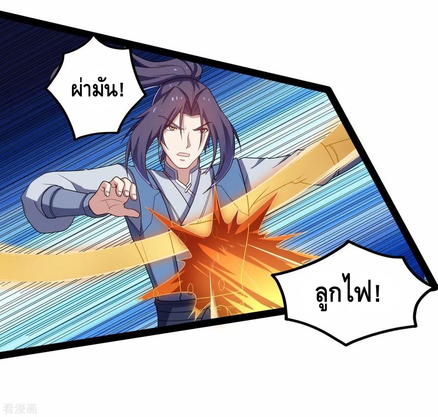 เหยียบย่ำแม่น้ำอมตะ ตอนที่ 94 หน้า 10