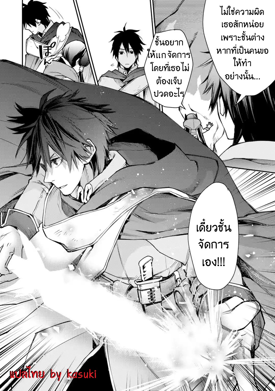 The Strongest Wizard Becomes a Countryside Guardsman After Taking an Arrow to the Knee ตอนที่ 7 หน้า 17