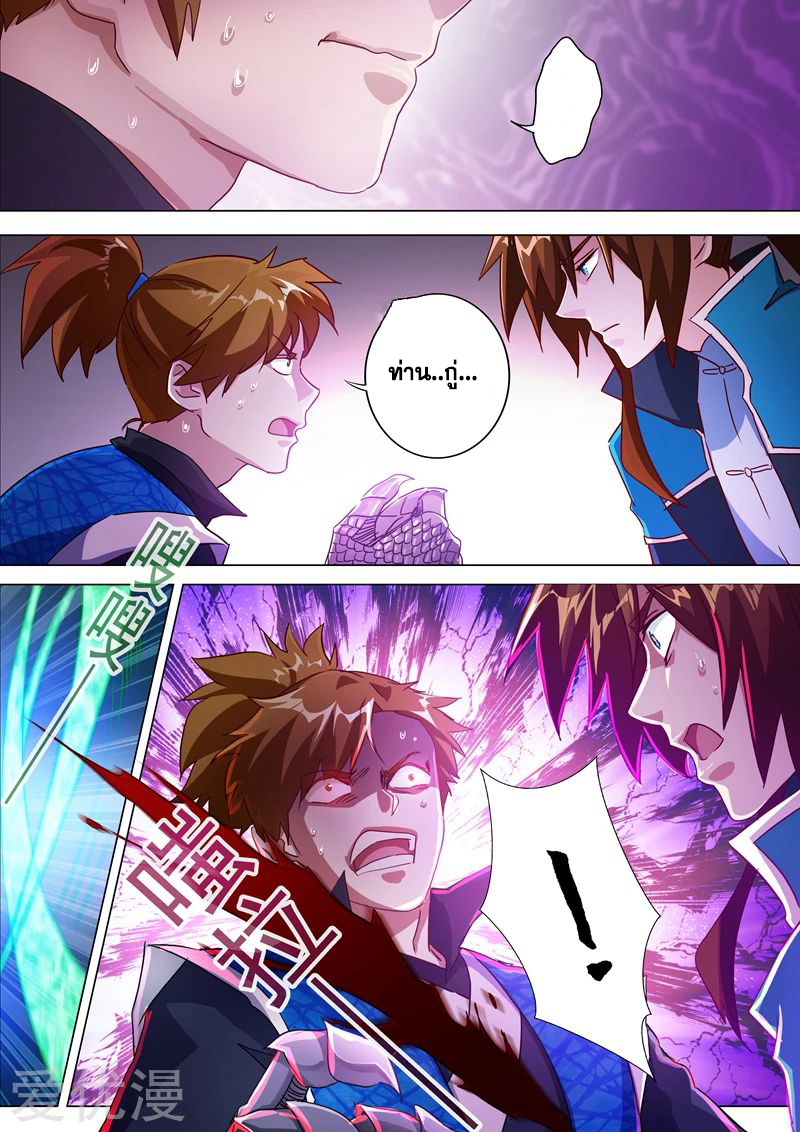 ดาบวิญญาณราชัน spirit sword sovereign ตอนที่ 188 หน้า 8