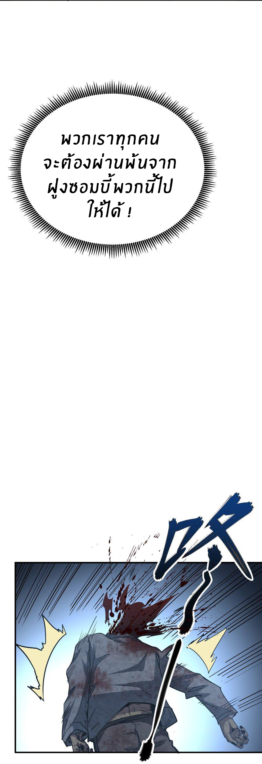 (ทันต้นฉบับ)The catastrophe of the doomsday, the rebirth of me turned the whole family into a boss! ตอนที่ 11 หน้า 39