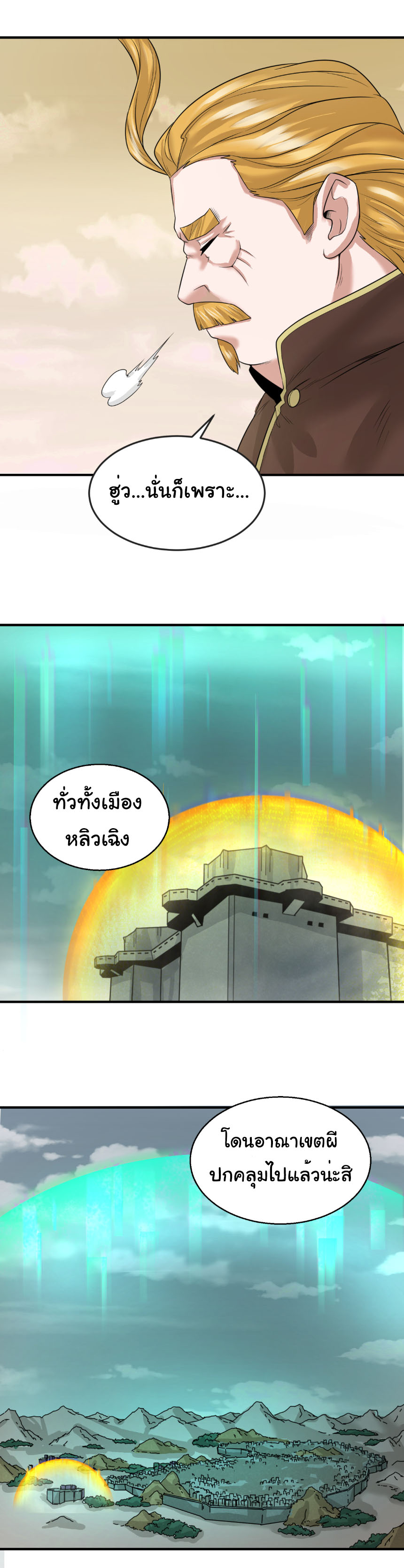 Junior Brother Demon Sovereign is too devoted ตอนที่ 133 หน้า 7