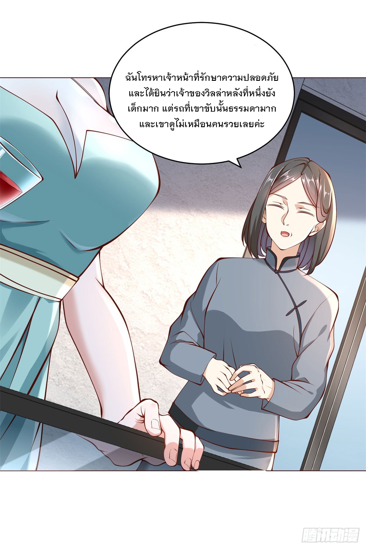 ฉันมีระบบเรียกรถในตำนานสุดเทพ ตอนที่ 15 หน้า 11