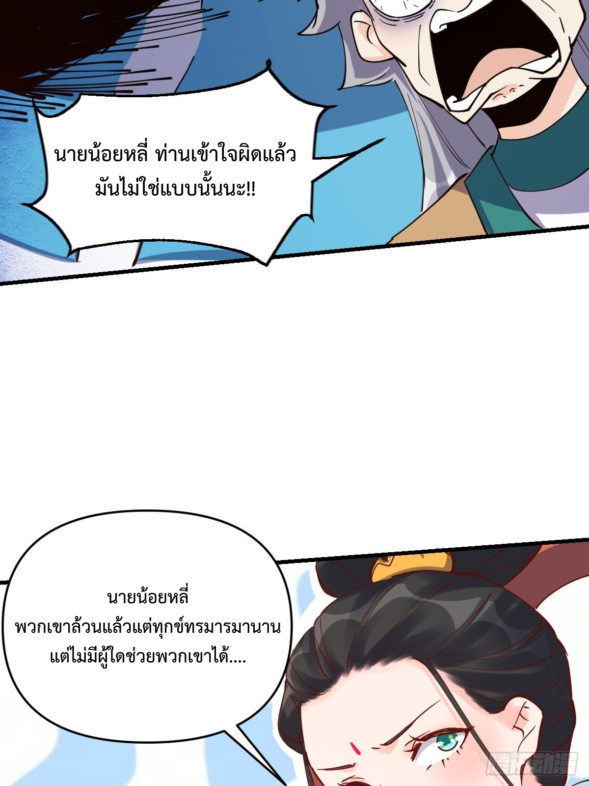 กลายเป็นว่าข้าคือจอมยุทธ์ผู้ยิ่งใหญ่ ตอนที่ 147 หน้า 17