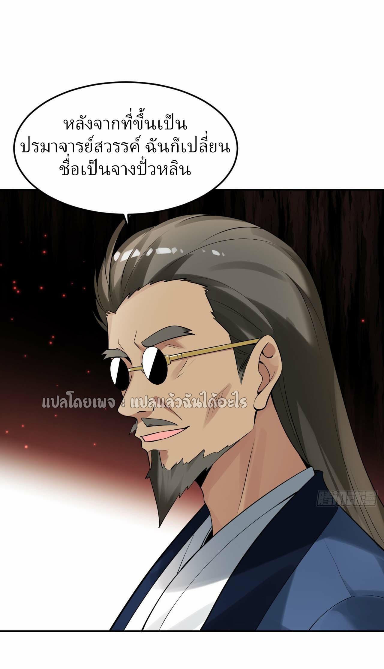 แฟนของผมระดับตำนานทั้งนั้น ตอนที่ 4 หน้า 14