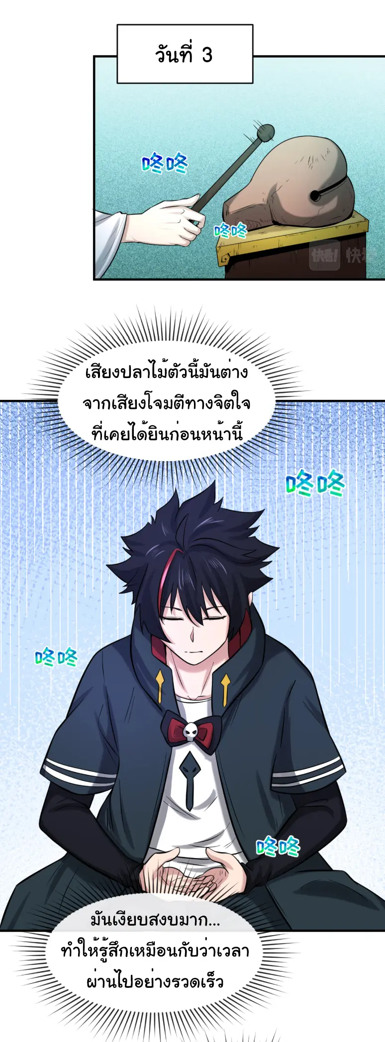 Junior Brother Demon Sovereign is too devoted ตอนที่ 142 หน้า 13