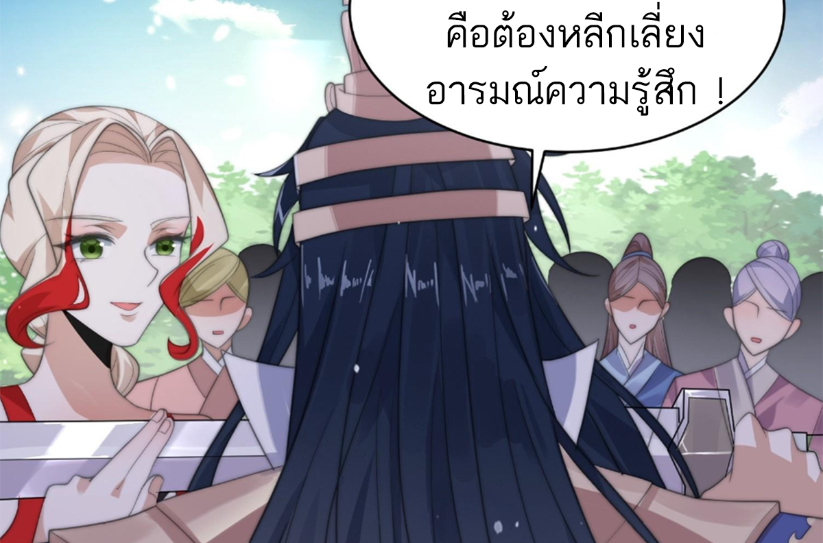 ซวยแล้วข้าโดนตามล่าจากศิษย์ในสำนัก ตอนที่ 16 หน้า 96