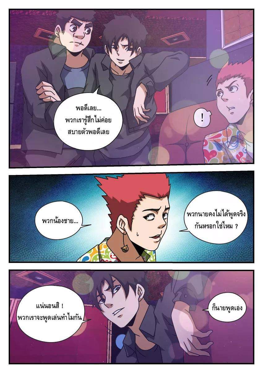 Xie wen dong ตอนที่ 22 หน้า 14