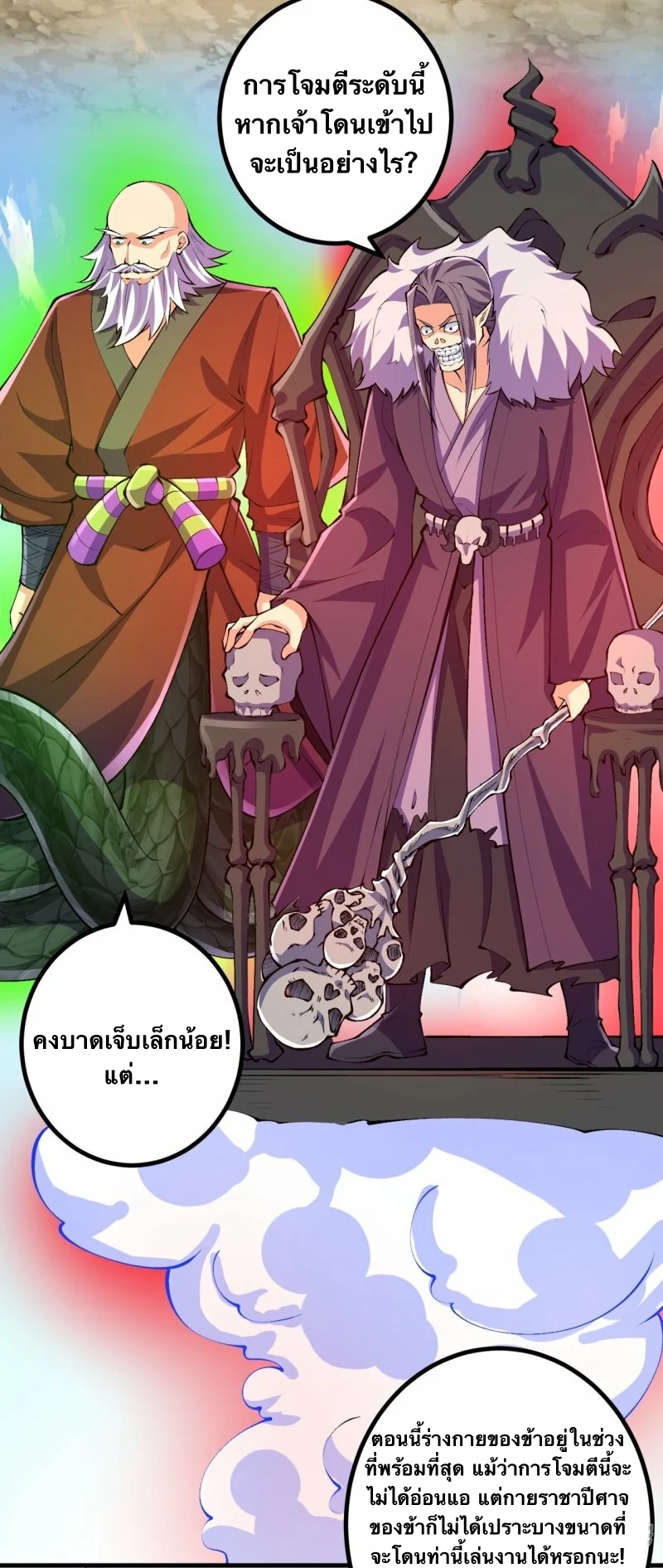 บรรพบุรุษผู้ขัดเกลากายา (ทันจีน) ตอนที่ 114 หน้า 31