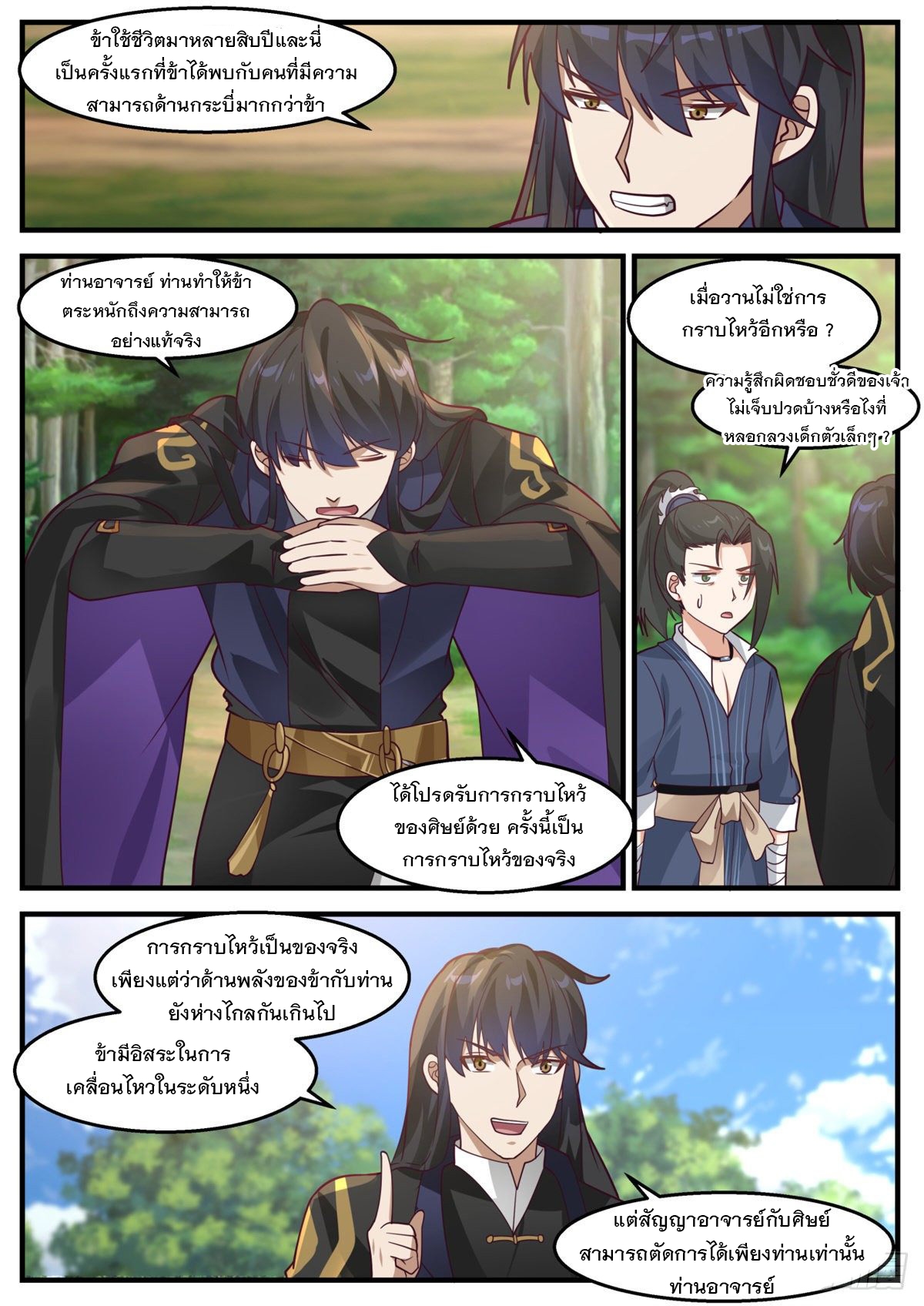 หมื่นกระบี่ทะลวงสวรรค์ ตอนที่ 19 หน้า 11