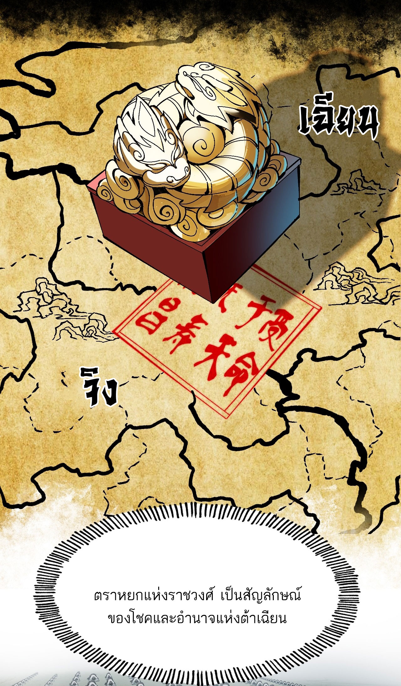 หากไม่ระวัง ชื่อจะถูกจารึกไว้ในประวัติศาสตร์ ตอนที่ 2 หน้า 22