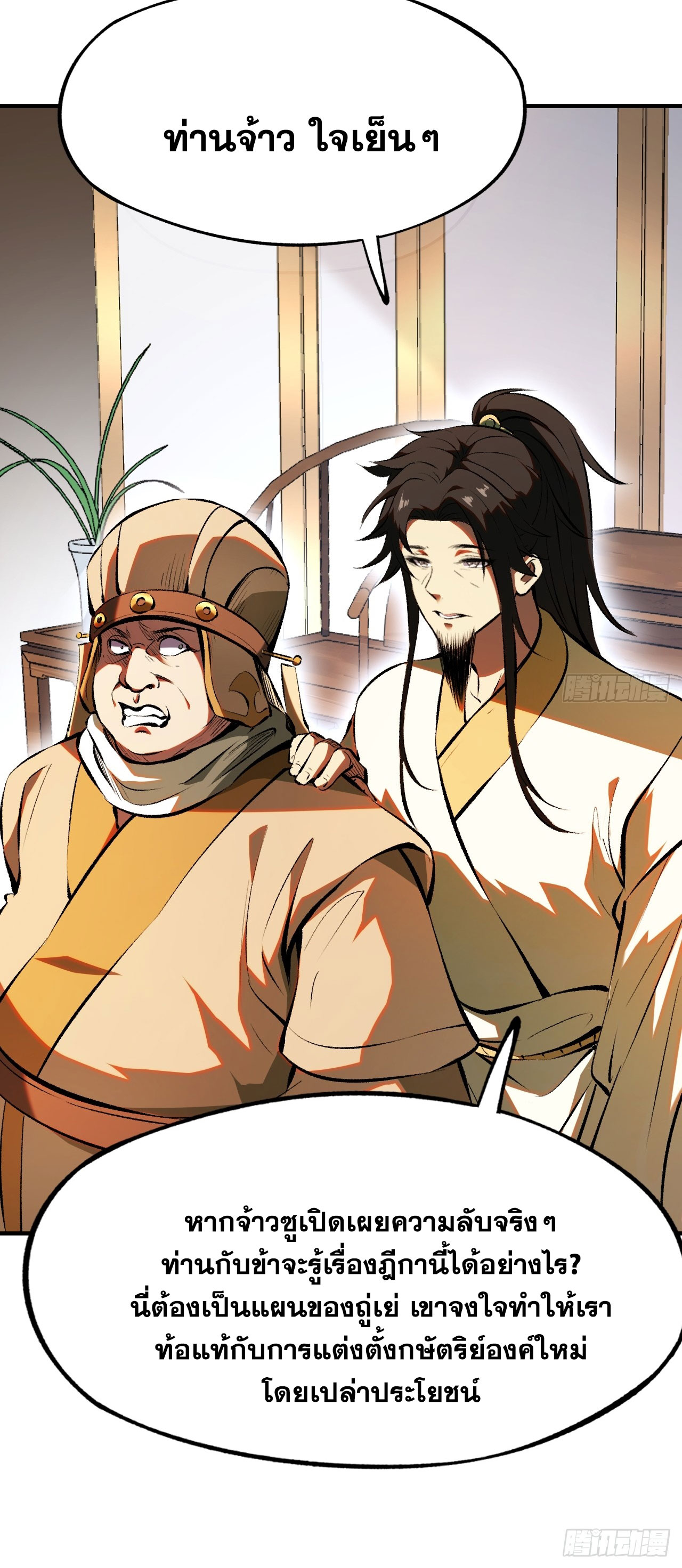 หากไม่ระวัง ชื่อจะถูกจารึกไว้ในประวัติศาสตร์ ตอนที่ 4 หน้า 45