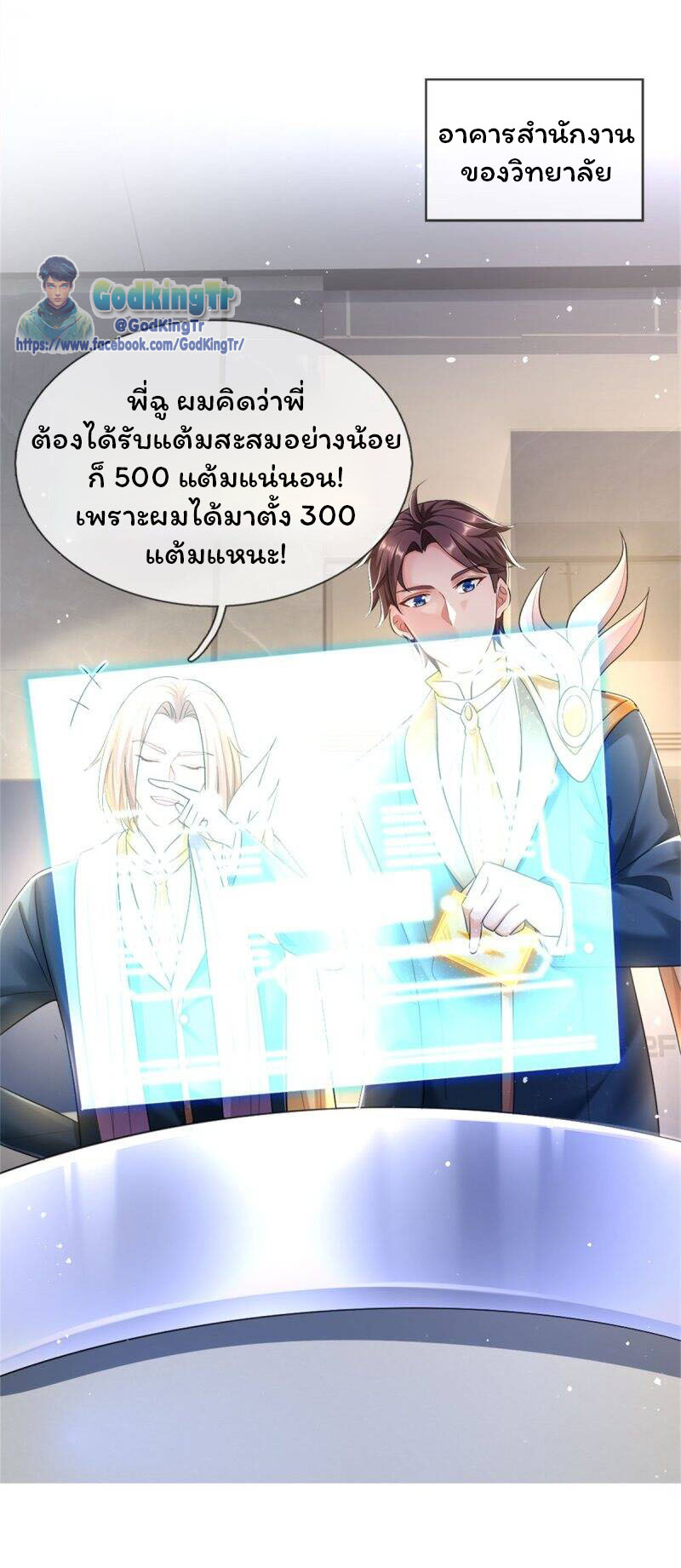 ราชาเทพนิรันดร์ (Eternal god king) ตอนที่ 253 หน้า 12