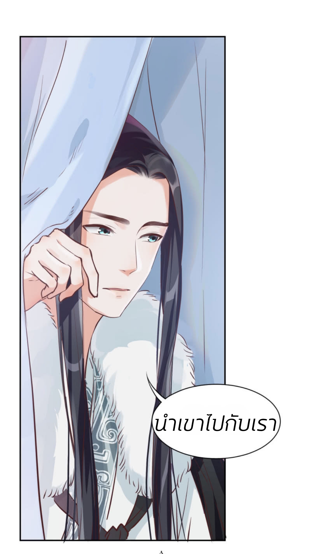 วิหคเพลิงในโลกาอันปั่นป่วน ตอนที่ 1 หน้า 5