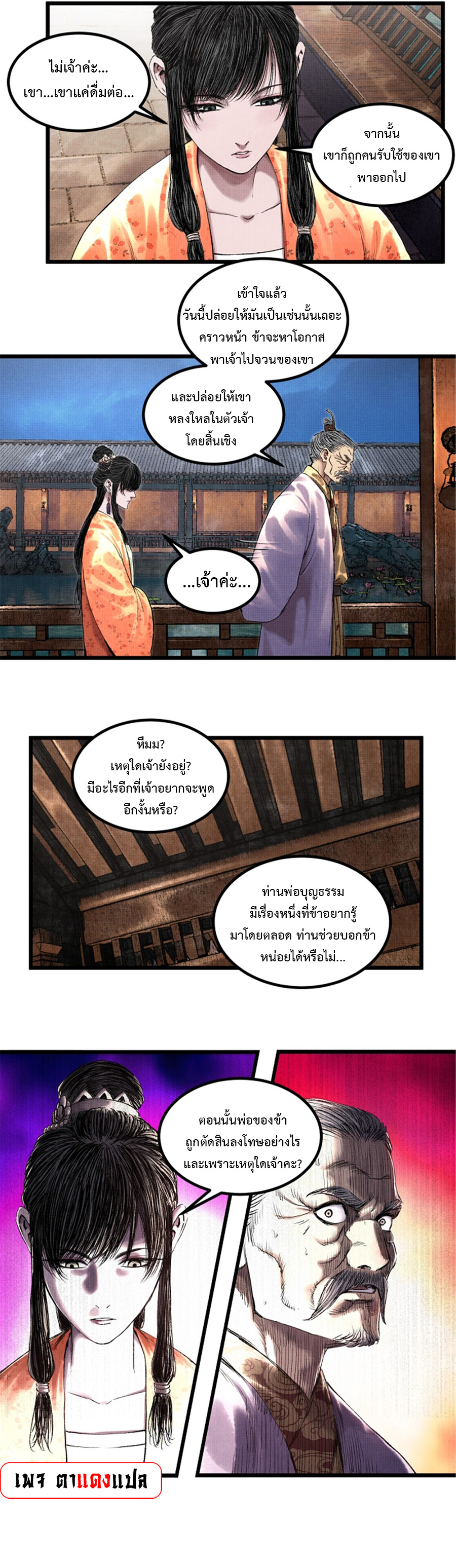 Lu Bu’s life story ตอนที่ 69 หน้า 19