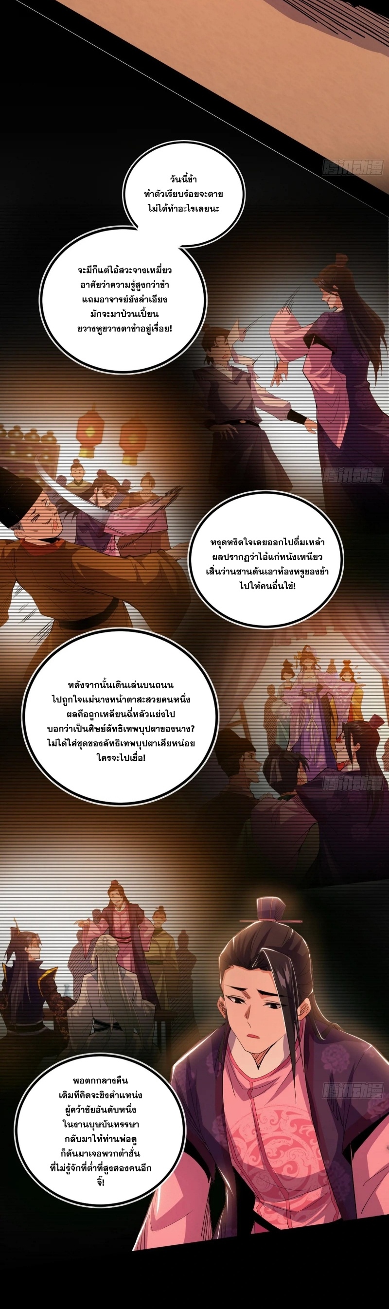 I'm an Evil God ข้าคือจักรพรรดิปีศาจ ตอนที่ 408 หน้า 26