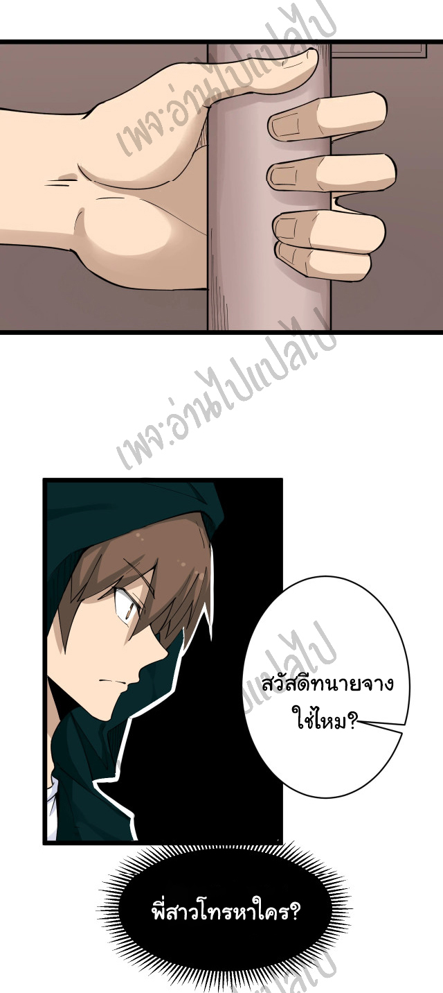 Sanjie Taobao Store ระบบร้านค้าเทพเจ้า ตอนที่ 111 หน้า 21