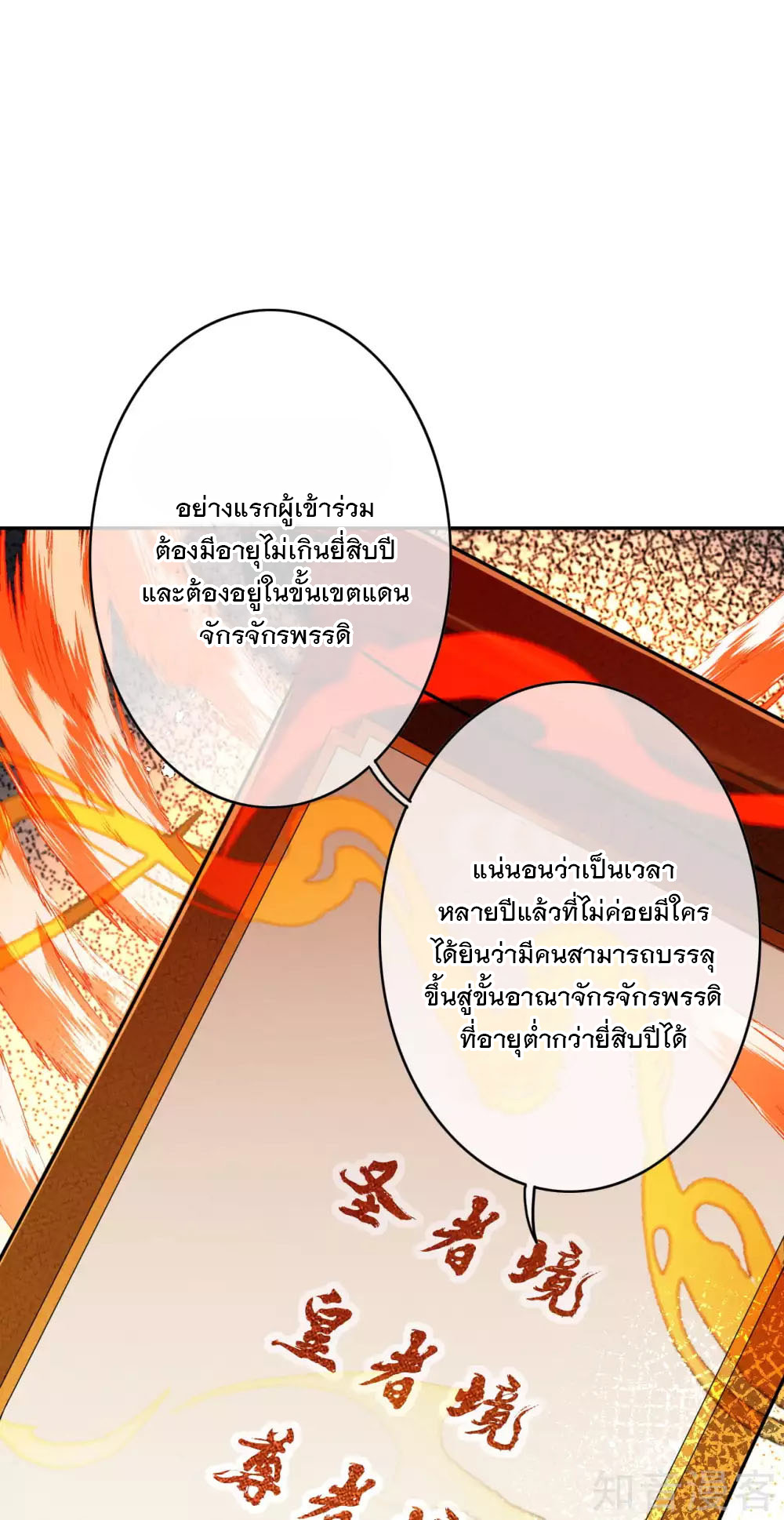 อาณาจักรดาบอมตะ ตอนที่ 46 หน้า 5