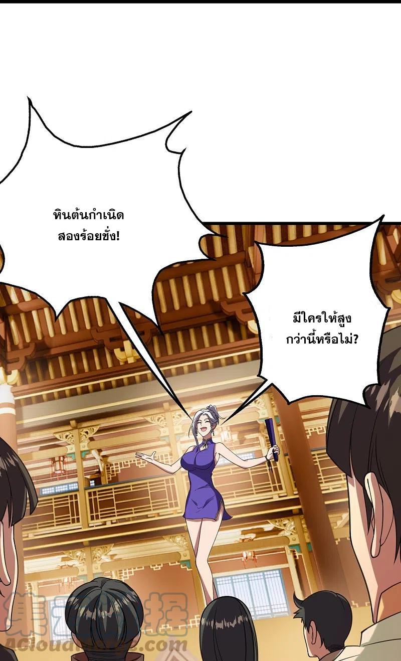 เทพอสูรสยบฟ้า ตอนที่ 241 หน้า 14