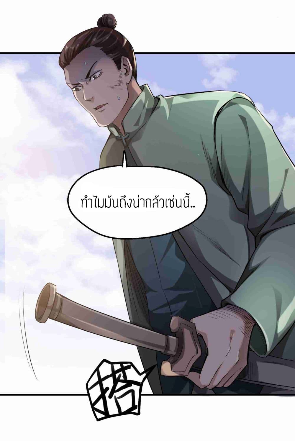 Super Warrior in Another World ทหารเซียนไปหาเมียที่ต่างโลก (กำลังแปลอยู่) ตอนที่ 51 หน้า 20