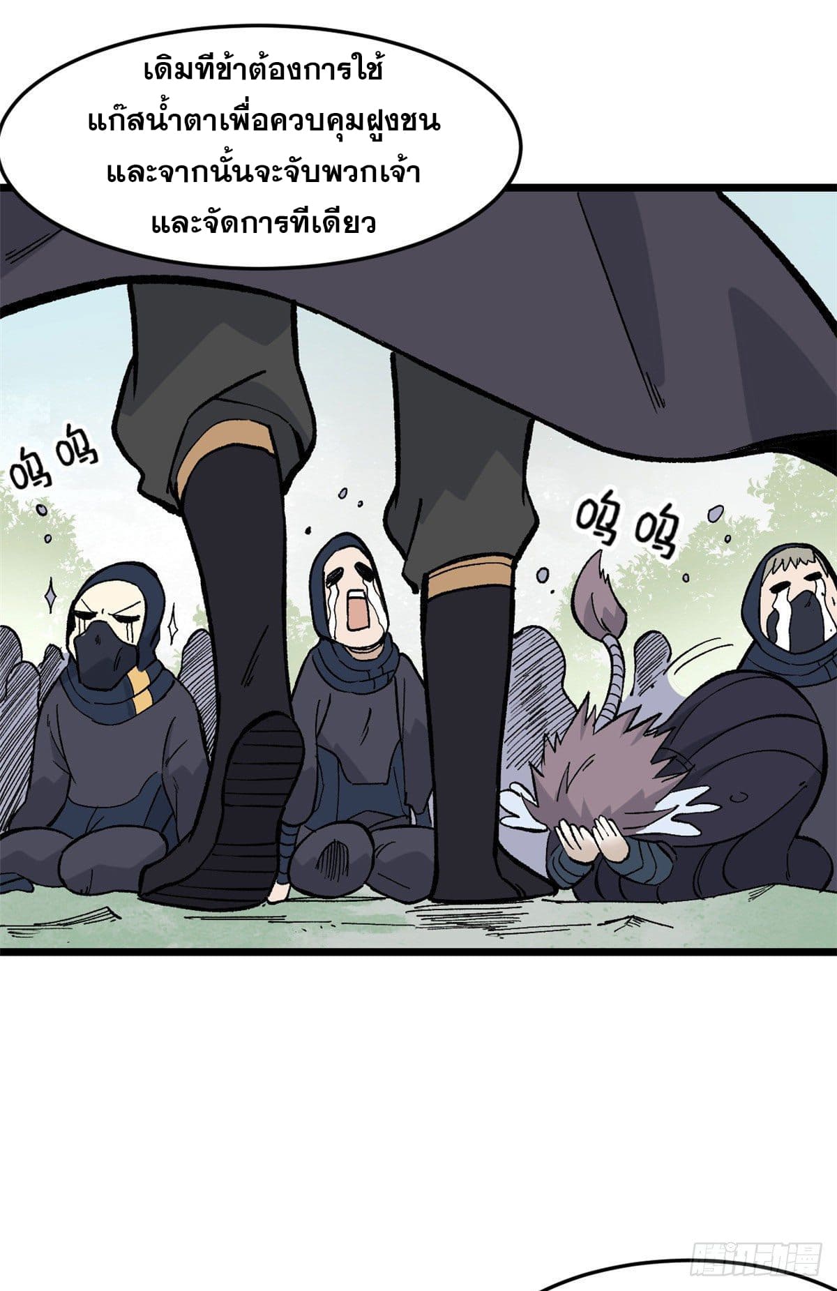 นิกายที่แข็งแกร่งที่สุด (ทันจีน) ตอนที่ 77 หน้า 43